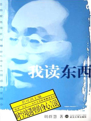 我读东西