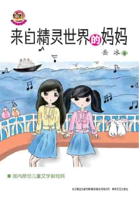 来自精灵世界的妈妈