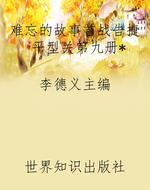 难忘的故事首战告捷平