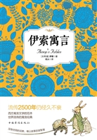 伊索寓言