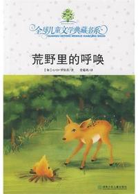 全球儿童文学典藏书系