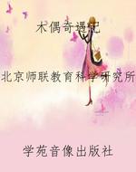 木偶奇遇记