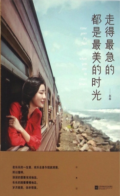 走得最急的都是最美的