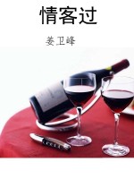 情客过