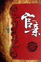《官亲》