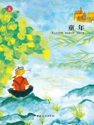 童年