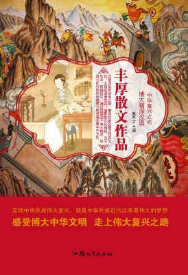 丰厚散文作品