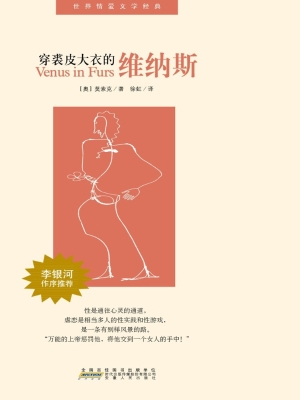 穿裘皮大衣的维纳斯