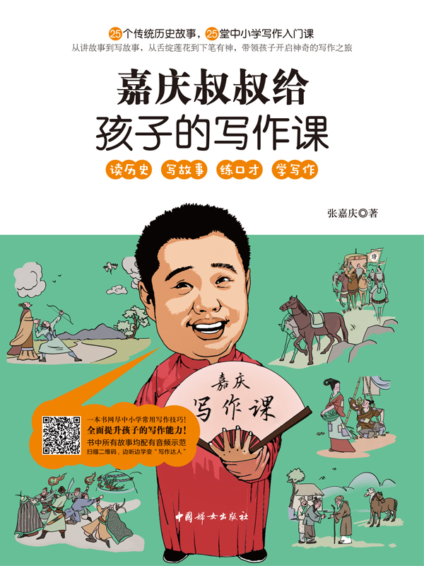 嘉庆叔叔给孩子的写作