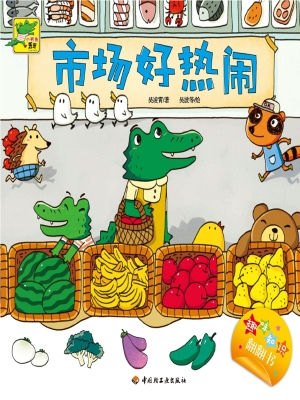 市场好热闹