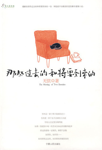 那些过去的和将要到来
