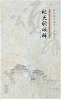 秋天的颂辞