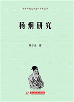 杨炯研究