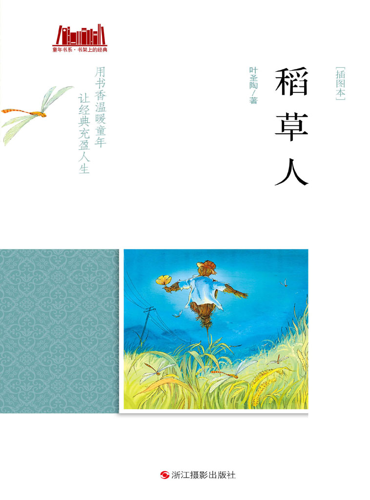 稻草人（插图本）