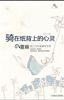 躺在纸背上的心灵