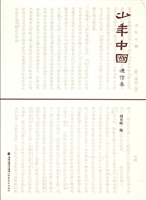 《少年中国》通信集