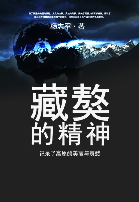 藏獒的精神