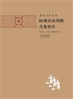 建安文学全书——阮瑀
