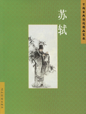中国古典诗词精品赏读