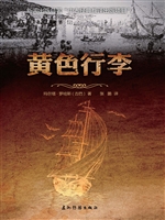 黄色行李（中文版）