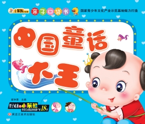 中国童话大王