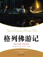 格列佛游记（青少版）