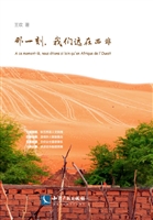 那一刻，我们远在西非