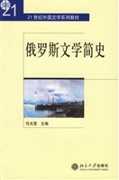 俄罗斯文学简史