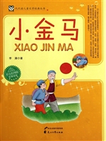小金马