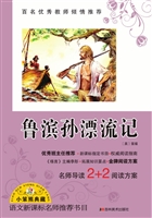 鲁滨孙漂流记