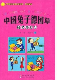 给老师打分