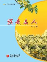 我是名人