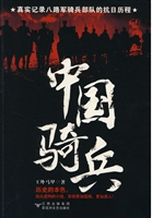 中国骑兵