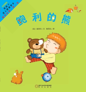 鲍利的熊