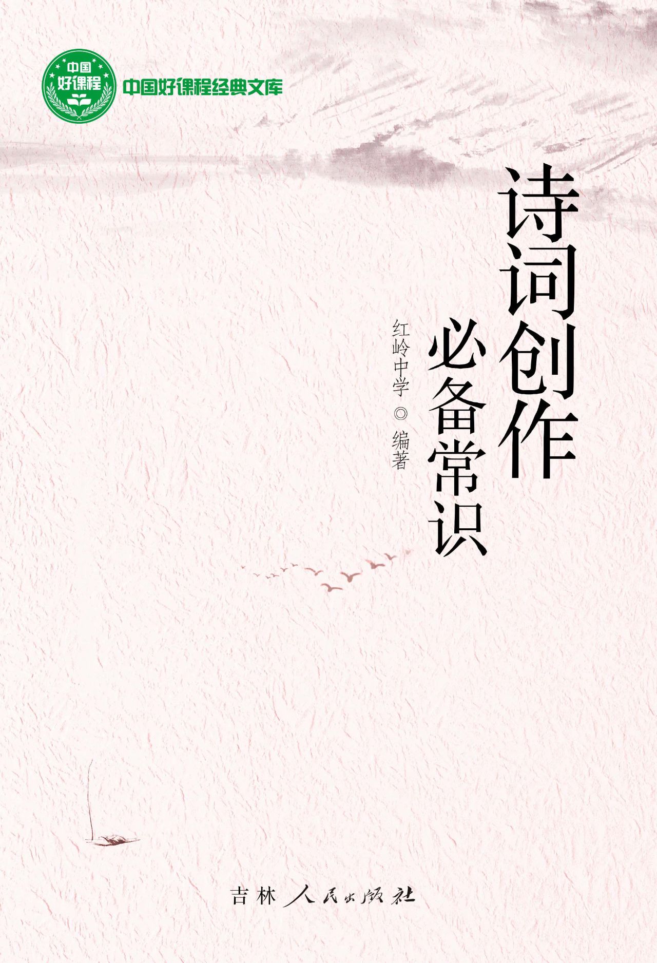 诗词创作常识