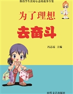 为了理想去奋斗