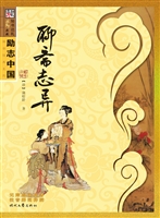 聊斋志异