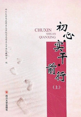 初心·实干·前行（上）