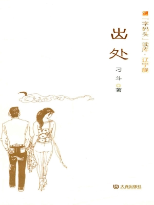出处