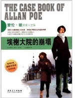 侦探社全典藏书系：爱伦