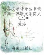 世界文学评介丛书俄罗
