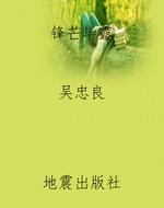 锋芒毕露