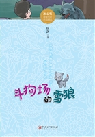 斗狗场的雪狼
