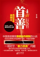 首善