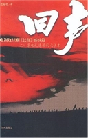 回声