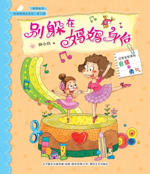 别躲在妈妈身后