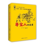 寻宝人的故事