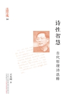诗性智慧