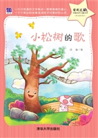 小松树的歌