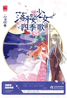 落樱少女四季歌